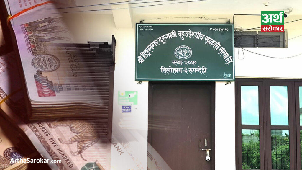 सहकारी ठगीः डिंगरनगर सहकारीमा ३० करोड अपचलन, अध्यक्ष र सचिव फरार, दुवैजना काँग्रेसी नेता !
