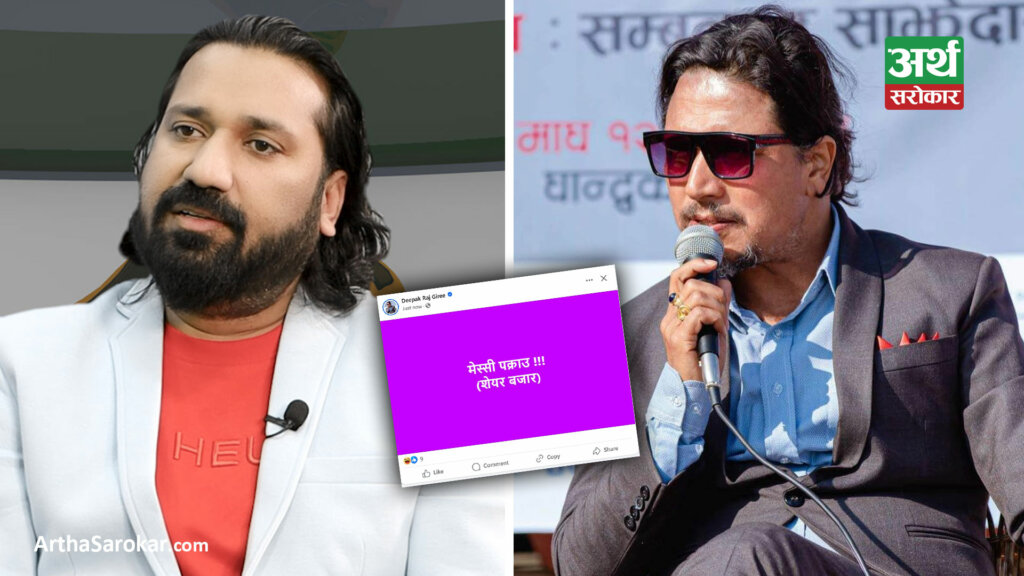 Deependra Agrawal Arrested: Deepak Raj Giri's Satirical Post on Facebook