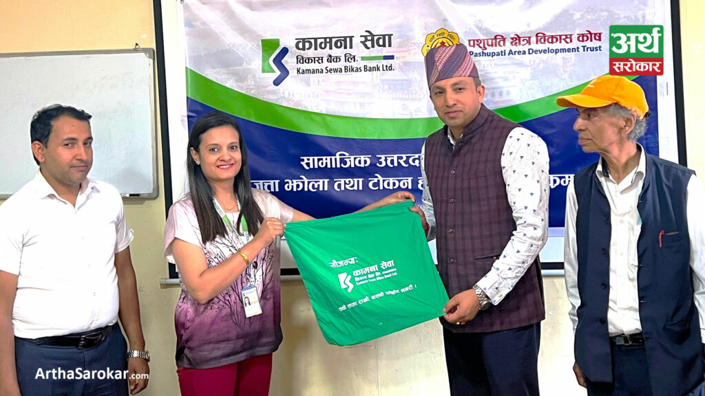 कामना सेवा विकास बैंकद्वारा पशुपति क्षेत्र विकास कोषलाई जुत्ता झोला र टोकन हस्तान्तरण