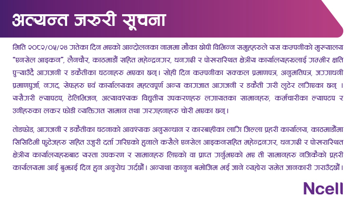 NCELL