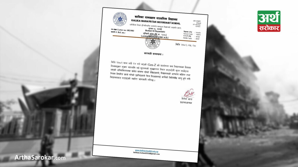 Teacher Dismissed for Robbery at Bhat-Bhateni Supermarket - A Major Incident Report