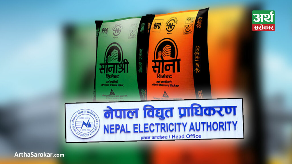 बिजुली बक्यौता विवादः सोनापुर सिमेन्टले तिर्यो ८६ लाख ३० हजार, उद्योगमा काटिएको लाइन जोडियो