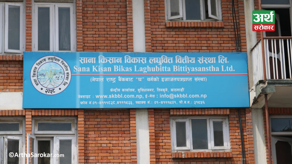 साना किसान विकास लघुवित्तले १५ प्रतिशत लाभांश दिने