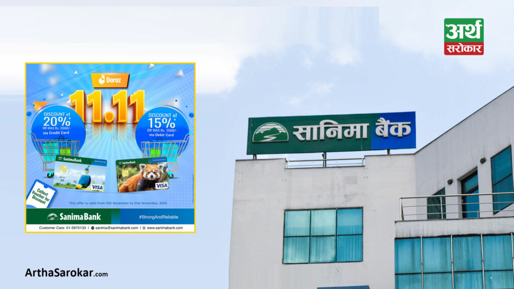 सानिमा बैंकका ग्राहकहरूलाई ‘दराज ११:११’ योजनामा छुट